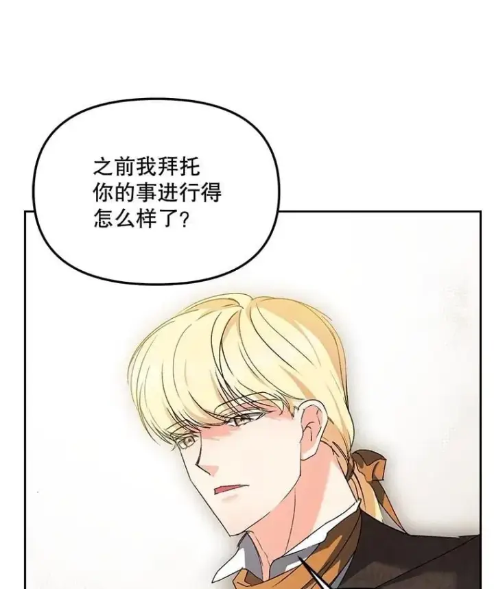 漫画《伯爵孤女的重生》150.庭院派对第95张图