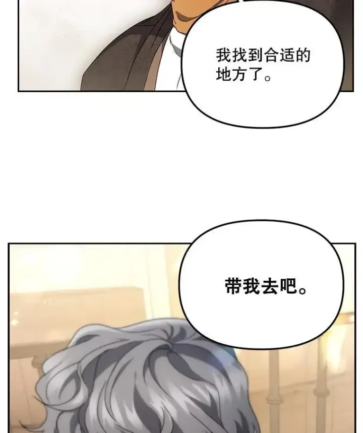 漫画《伯爵孤女的重生》150.庭院派对第96张图