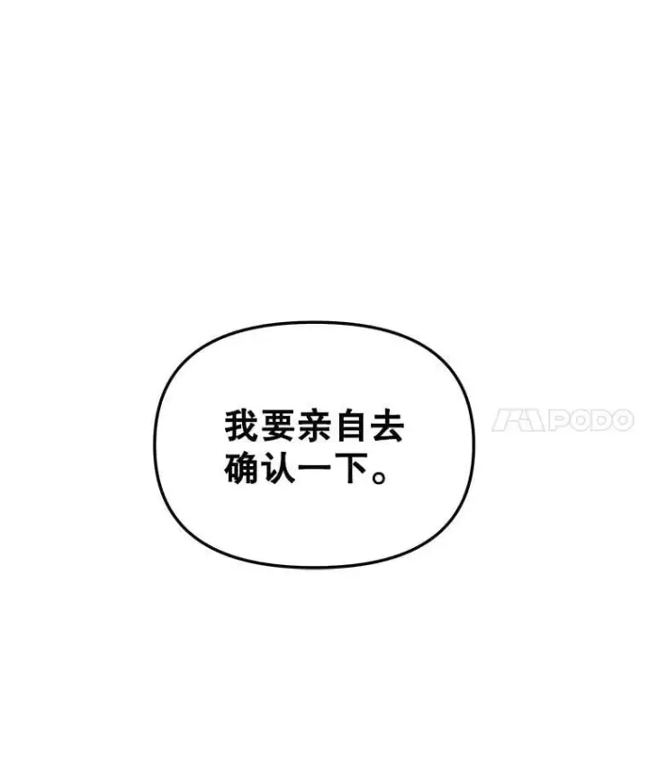漫画《伯爵孤女的重生》150.庭院派对第98张图