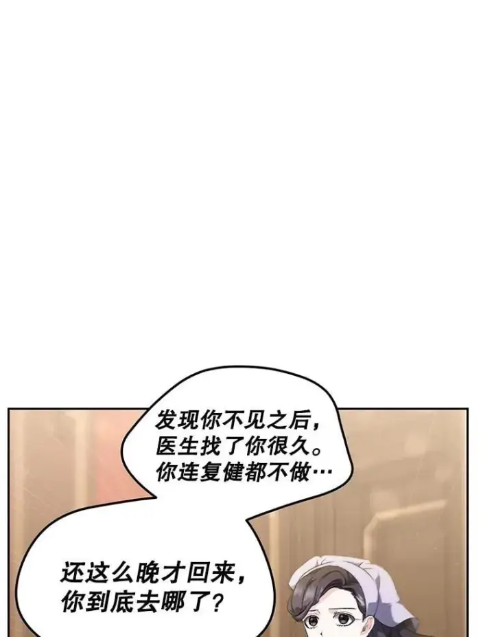漫画《伯爵孤女的重生》151.深入敌后第11张图