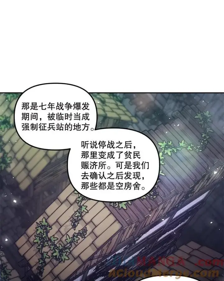 漫画《伯爵孤女的重生》151.深入敌后第19张图