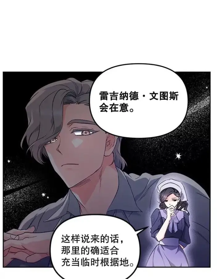 漫画《伯爵孤女的重生》151.深入敌后第24张图