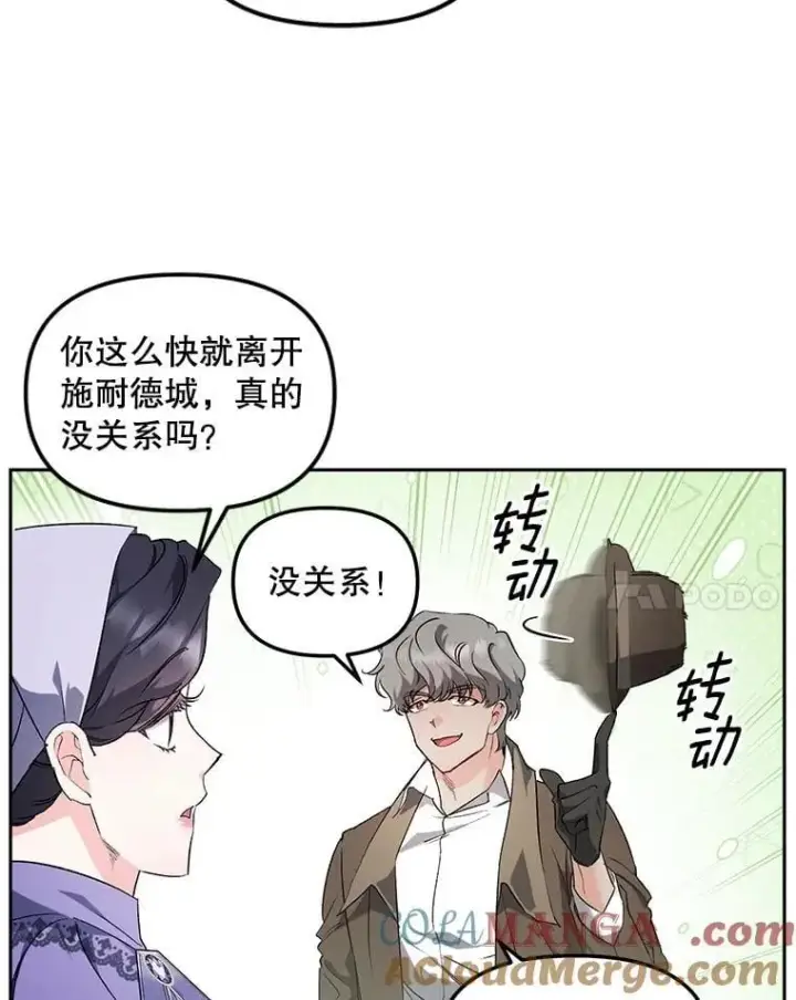 漫画《伯爵孤女的重生》151.深入敌后第25张图