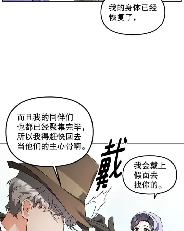漫画《伯爵孤女的重生》151.深入敌后第26张图