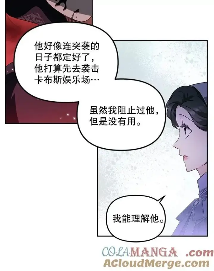 漫画《伯爵孤女的重生》151.深入敌后第31张图