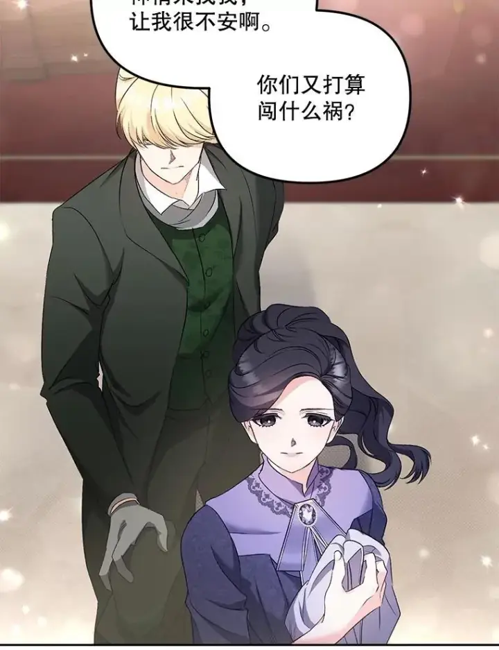 漫画《伯爵孤女的重生》151.深入敌后第39张图