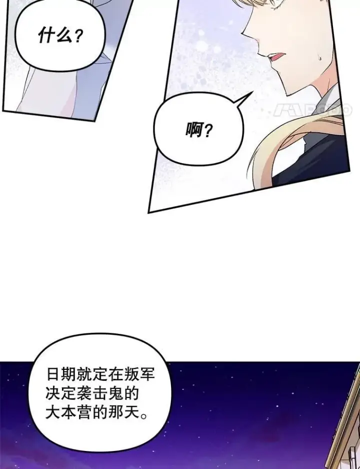 漫画《伯爵孤女的重生》151.深入敌后第42张图