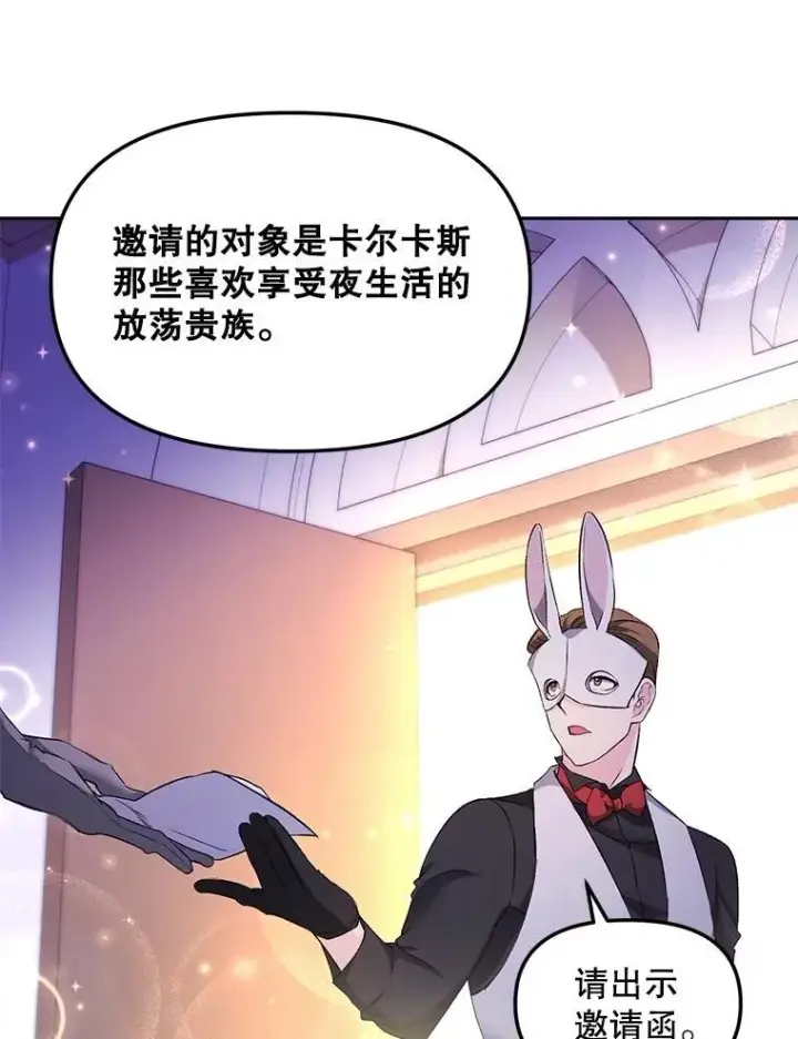 漫画《伯爵孤女的重生》151.深入敌后第44张图