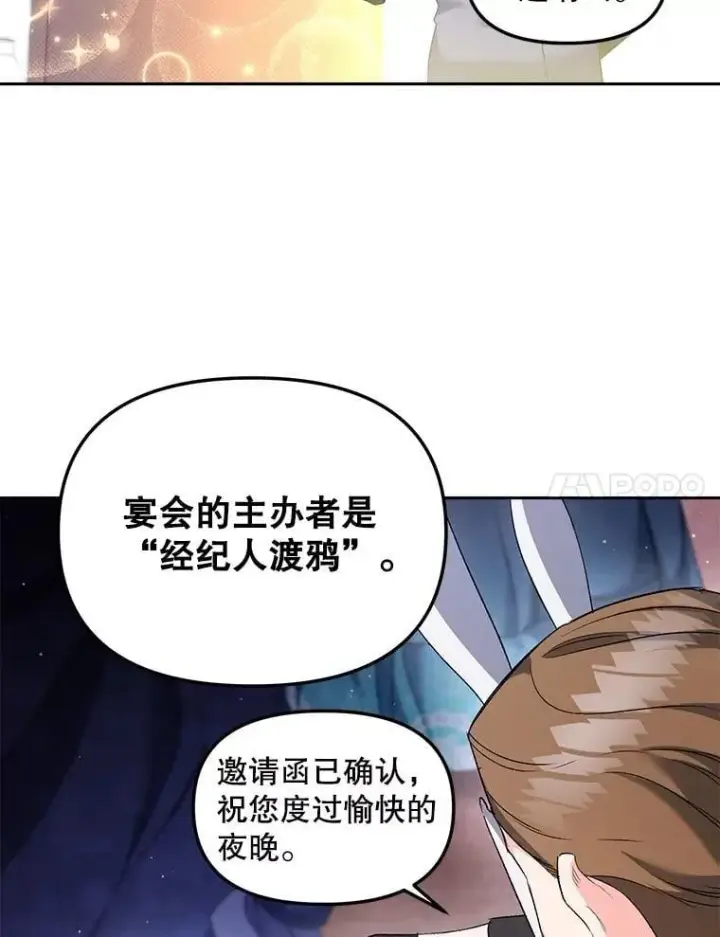 漫画《伯爵孤女的重生》151.深入敌后第45张图