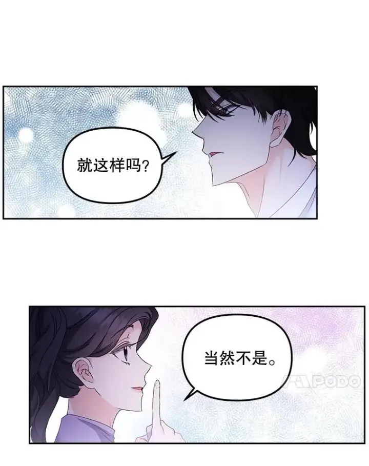 漫画《伯爵孤女的重生》151.深入敌后第48张图