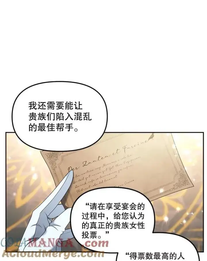 漫画《伯爵孤女的重生》151.深入敌后第49张图