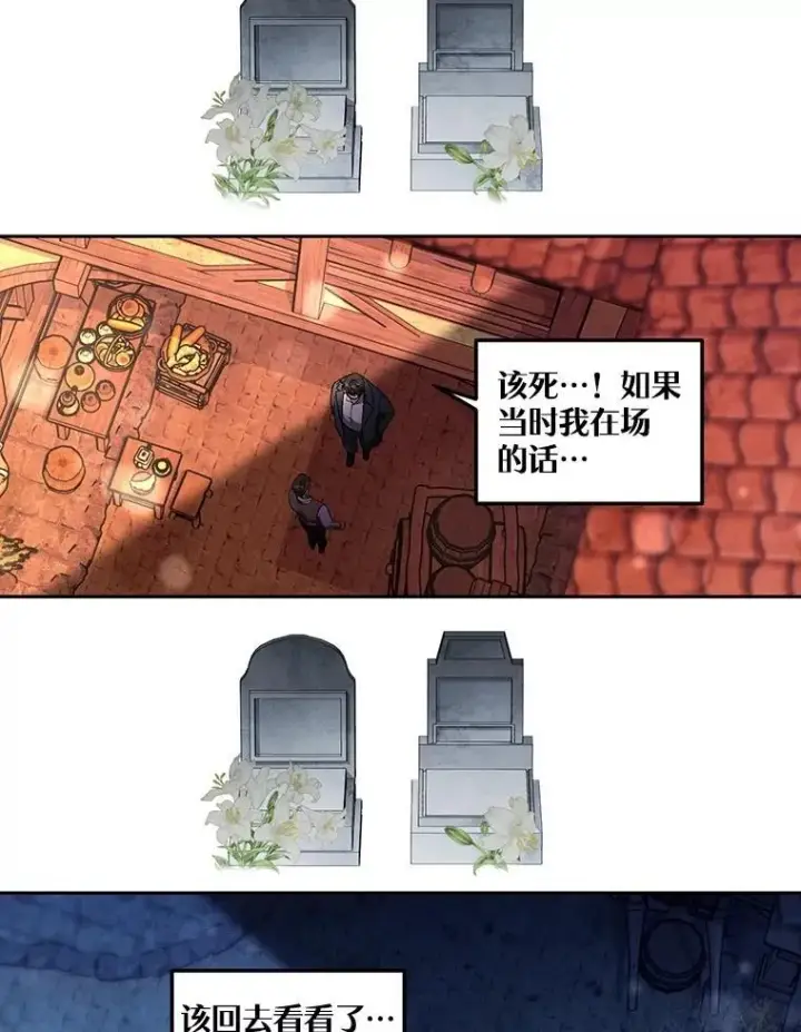 漫画《伯爵孤女的重生》151.深入敌后第5张图