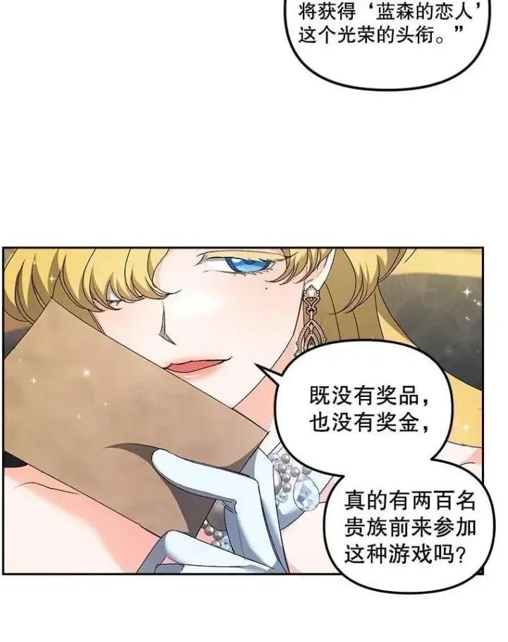 漫画《伯爵孤女的重生》151.深入敌后第50张图
