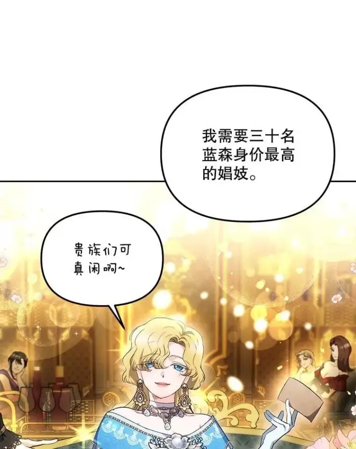 漫画《伯爵孤女的重生》151.深入敌后第51张图