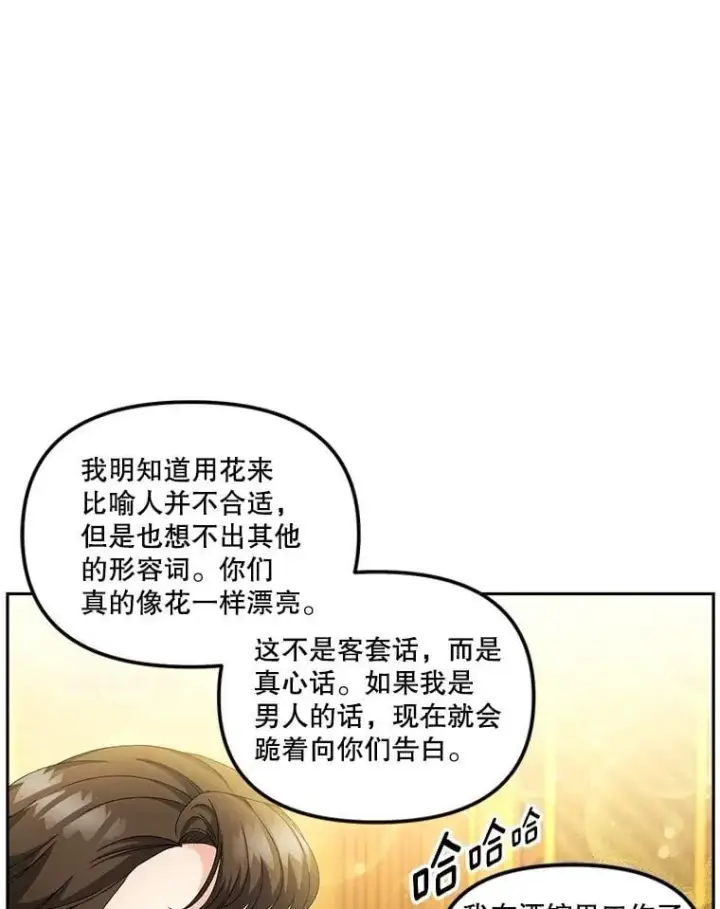 漫画《伯爵孤女的重生》151.深入敌后第54张图