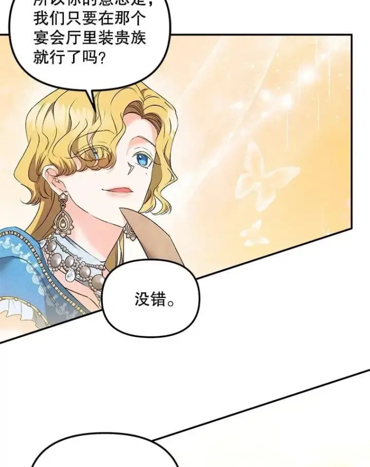 漫画《伯爵孤女的重生》151.深入敌后第56张图