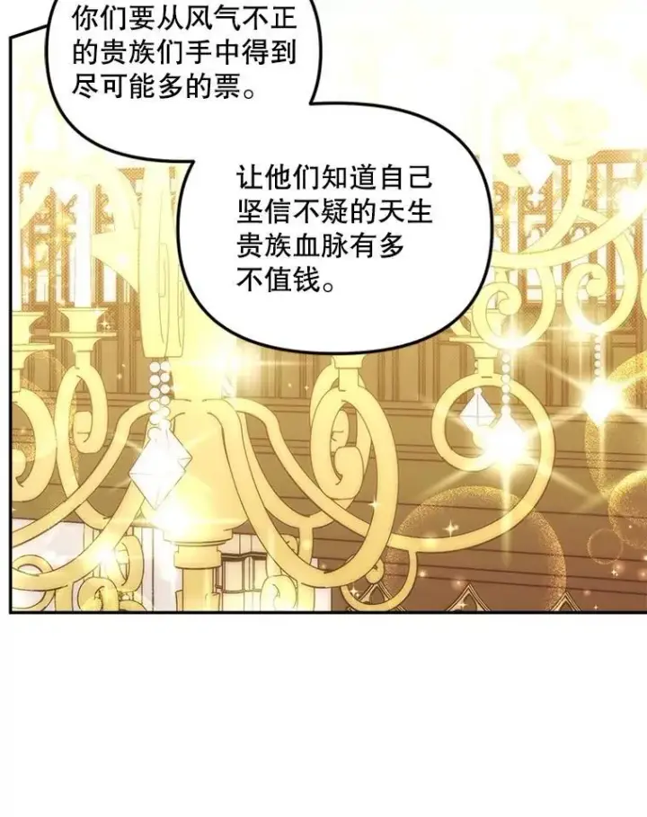 漫画《伯爵孤女的重生》151.深入敌后第57张图