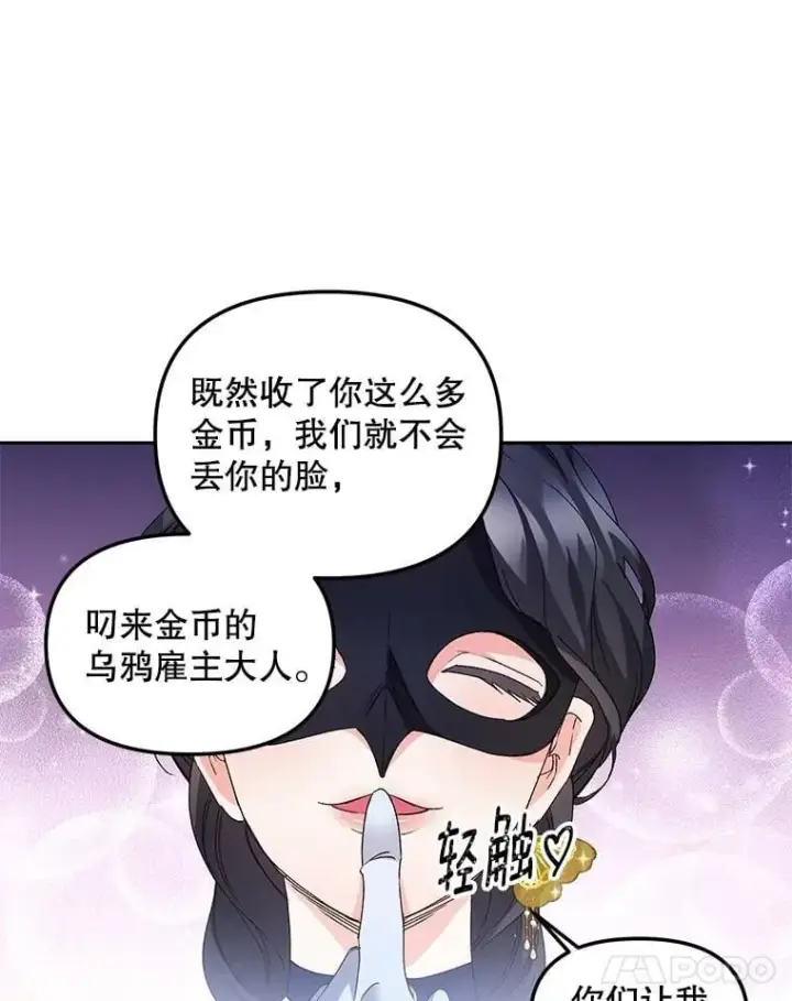 漫画《伯爵孤女的重生》151.深入敌后第59张图