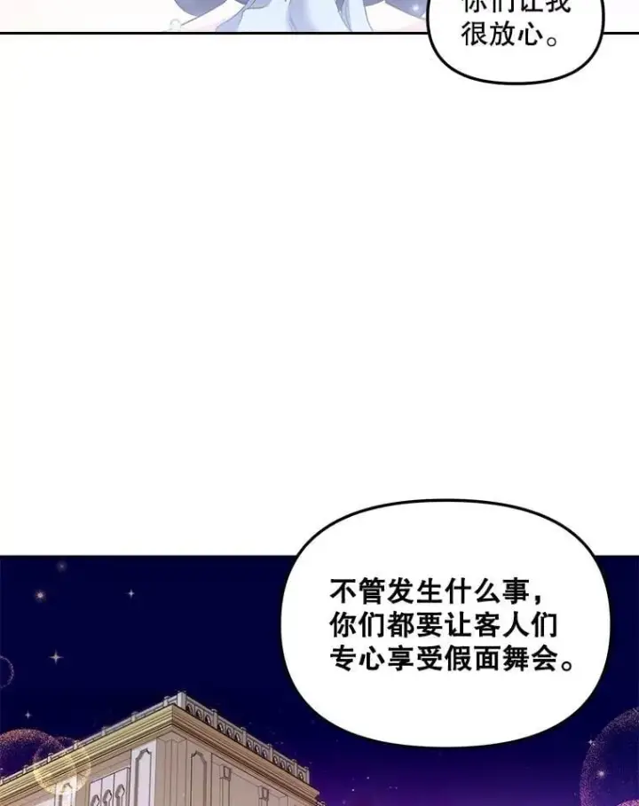 漫画《伯爵孤女的重生》151.深入敌后第60张图
