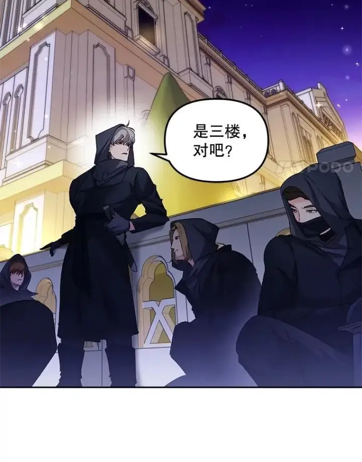 漫画《伯爵孤女的重生》151.深入敌后第62张图