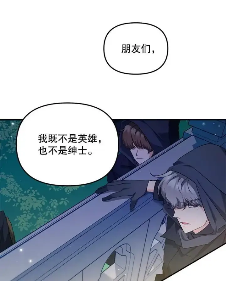 漫画《伯爵孤女的重生》151.深入敌后第63张图