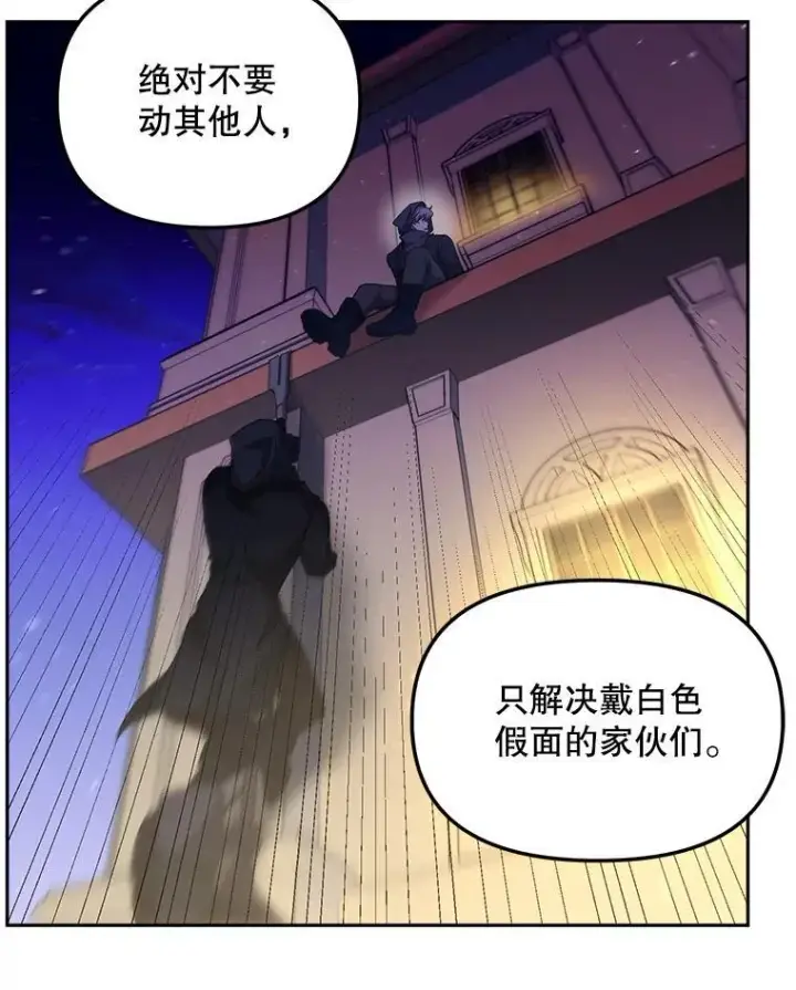 漫画《伯爵孤女的重生》151.深入敌后第66张图