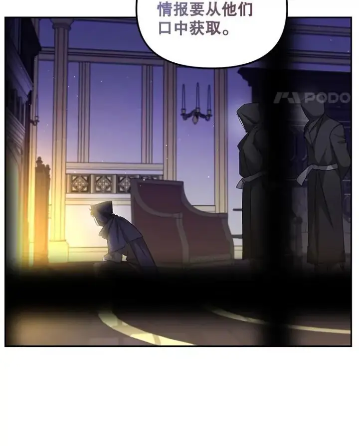漫画《伯爵孤女的重生》151.深入敌后第69张图