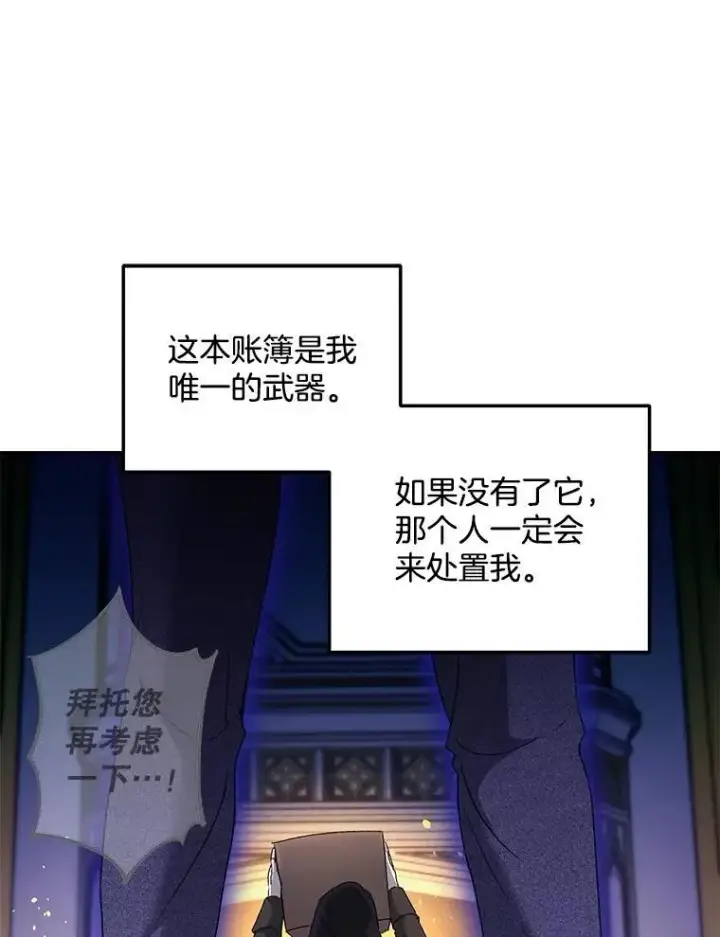 漫画《伯爵孤女的重生》152.突袭行动第17张图