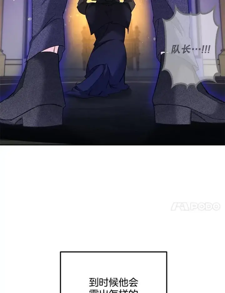 漫画《伯爵孤女的重生》152.突袭行动第18张图