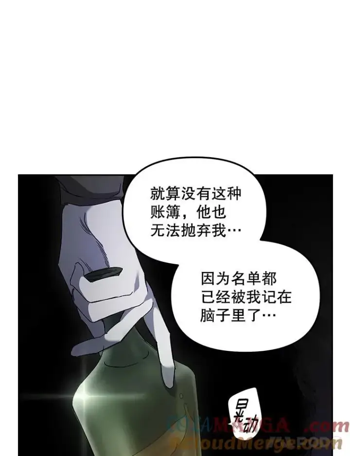 漫画《伯爵孤女的重生》152.突袭行动第22张图