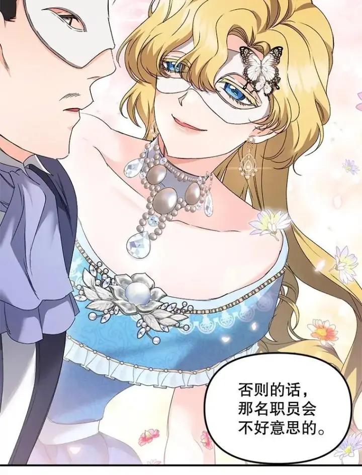 漫画《伯爵孤女的重生》152.突袭行动第32张图
