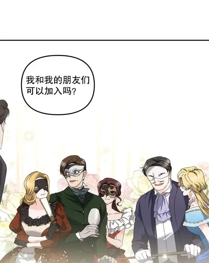漫画《伯爵孤女的重生》152.突袭行动第33张图