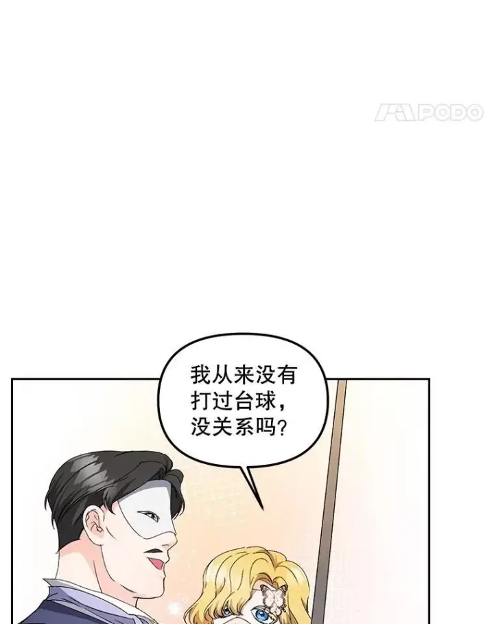 漫画《伯爵孤女的重生》152.突袭行动第35张图