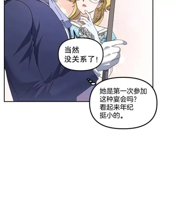 漫画《伯爵孤女的重生》152.突袭行动第36张图