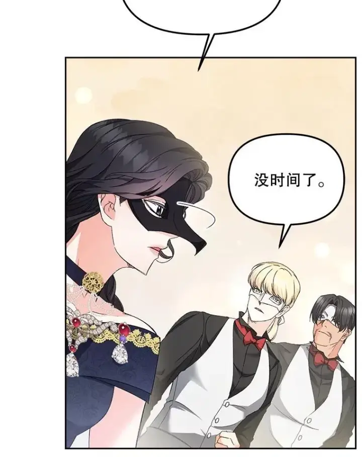 漫画《伯爵孤女的重生》152.突袭行动第39张图