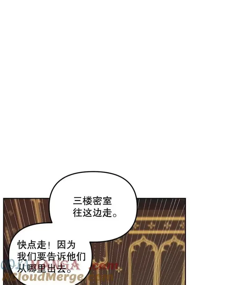 漫画《伯爵孤女的重生》152.突袭行动第40张图