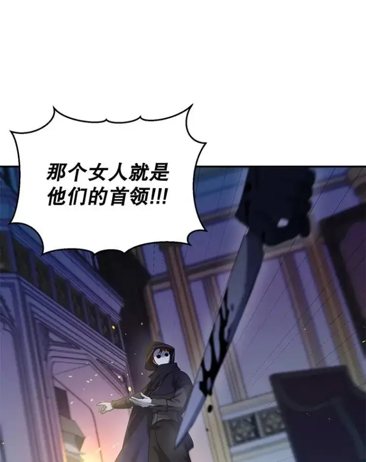 漫画《伯爵孤女的重生》152.突袭行动第44张图