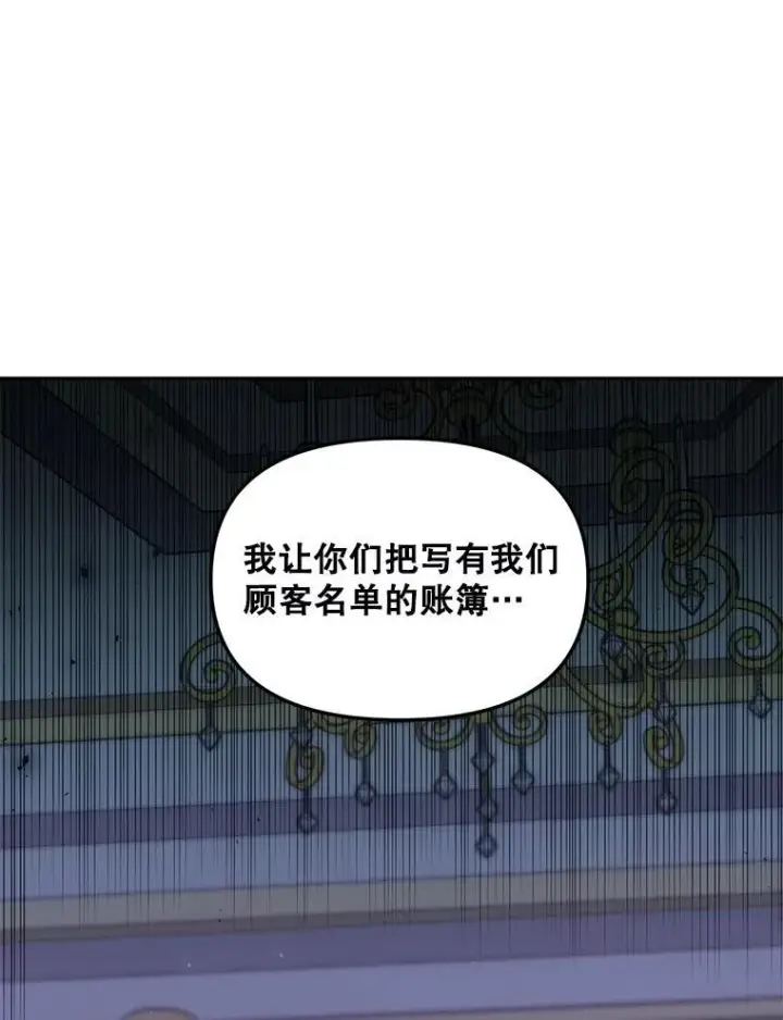漫画《伯爵孤女的重生》152.突袭行动第5张图