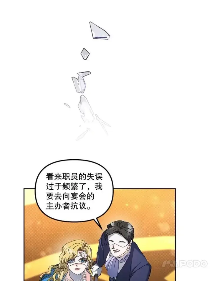 漫画《伯爵孤女的重生》152.突袭行动第51张图