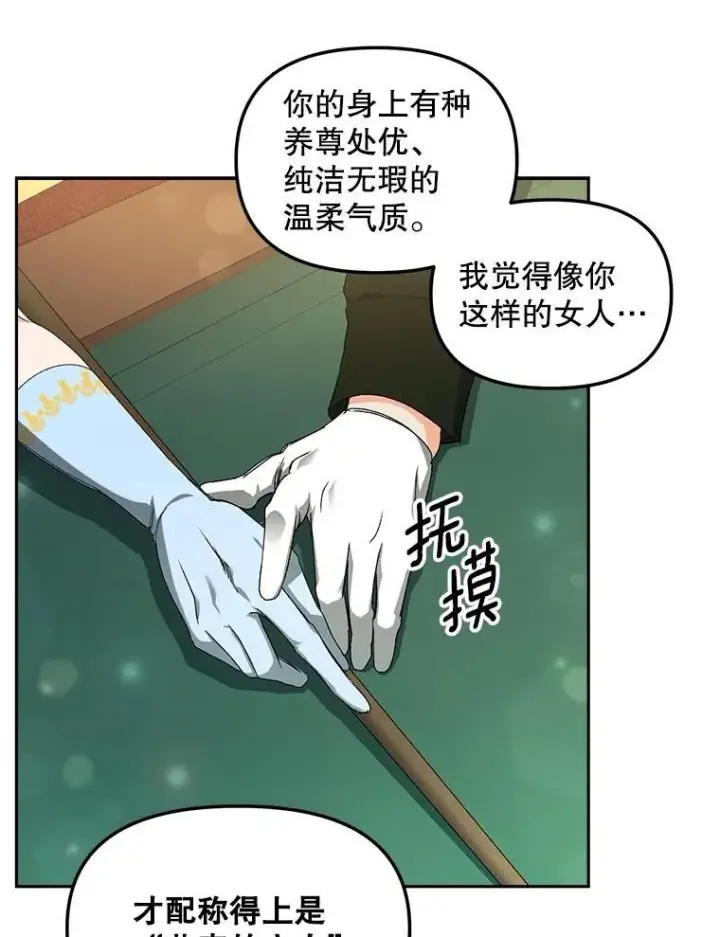 漫画《伯爵孤女的重生》152.突袭行动第63张图