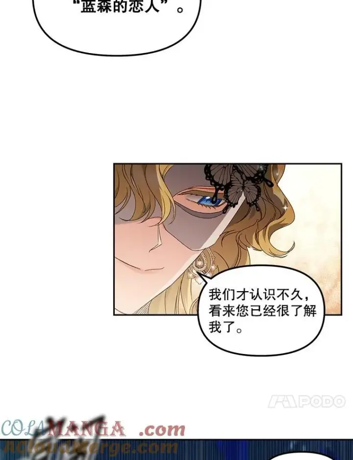 漫画《伯爵孤女的重生》152.突袭行动第64张图