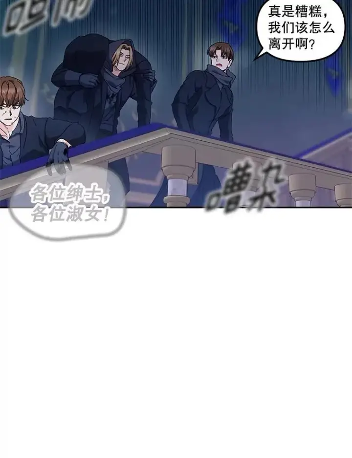 漫画《伯爵孤女的重生》152.突袭行动第65张图