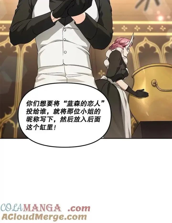 漫画《伯爵孤女的重生》152.突袭行动第67张图