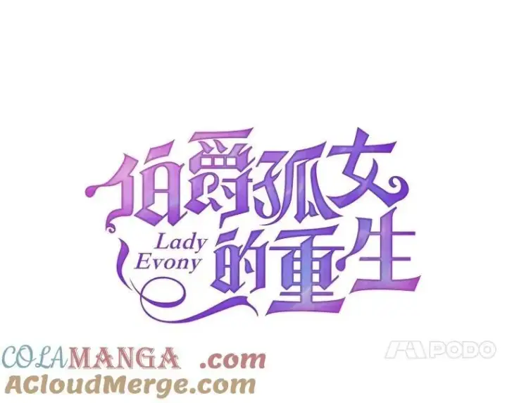 漫画《伯爵孤女的重生》152.突袭行动第7张图