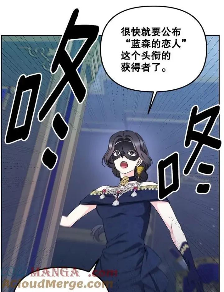 漫画《伯爵孤女的重生》152.突袭行动第70张图