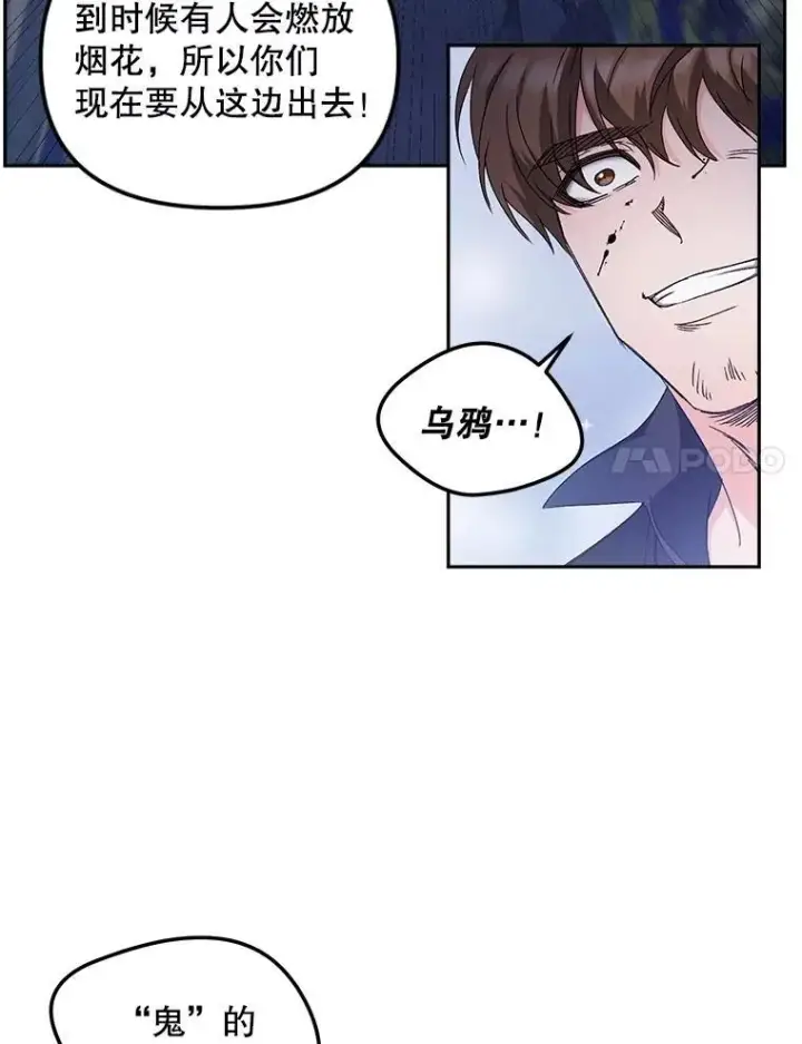 漫画《伯爵孤女的重生》152.突袭行动第71张图
