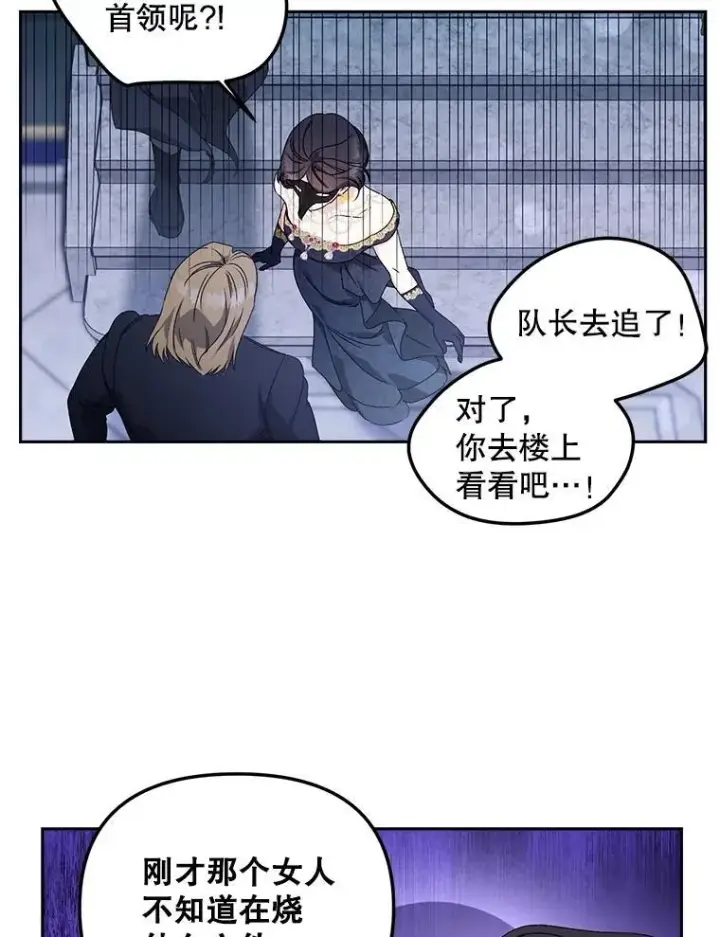 漫画《伯爵孤女的重生》152.突袭行动第72张图