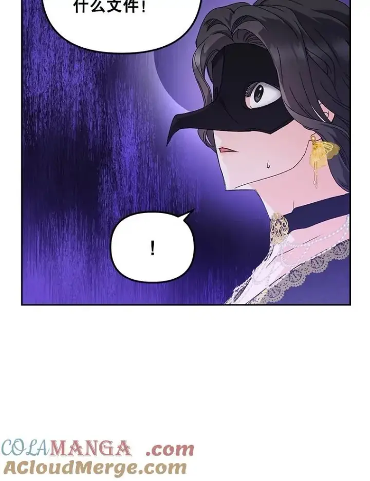 漫画《伯爵孤女的重生》152.突袭行动第73张图