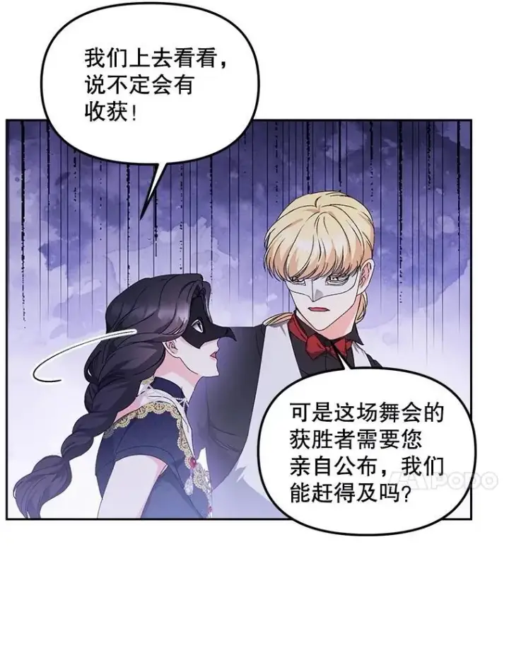漫画《伯爵孤女的重生》152.突袭行动第74张图