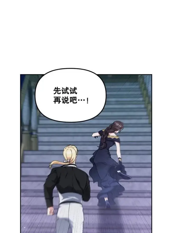 漫画《伯爵孤女的重生》152.突袭行动第75张图
